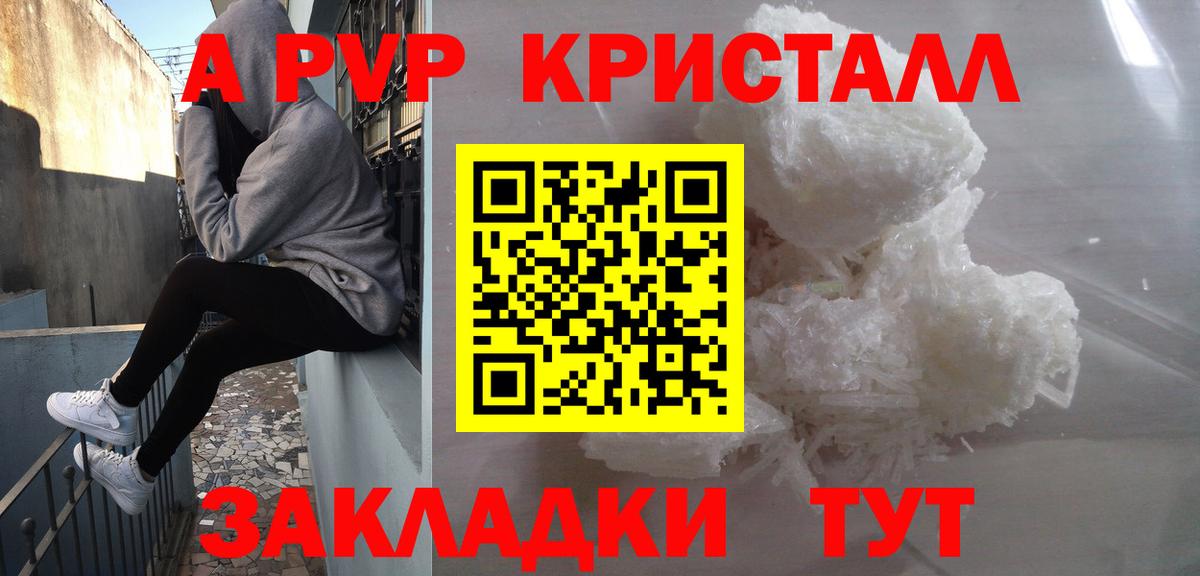 A PVP Crystall Майский
