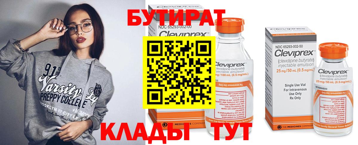 БУТИРАТ 1.4BDO Майский