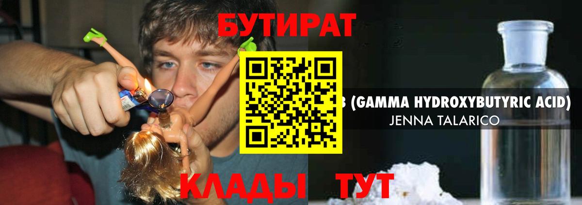 Бутират  Бутират бутандиол  Вход с VPN  Майский 