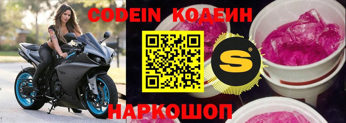 Кодеин напиток Lean (лин)  Codein Purple Drank  Вход с VPN  Майский 