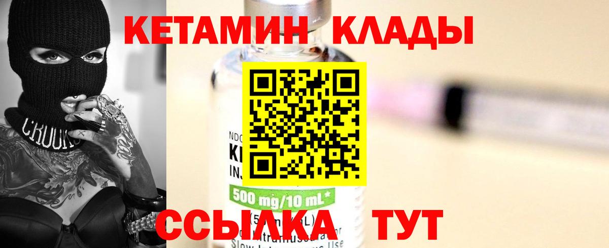 Кетамин VHQ  КЕТАМИН VHQ  Вход с VPN  Майский 