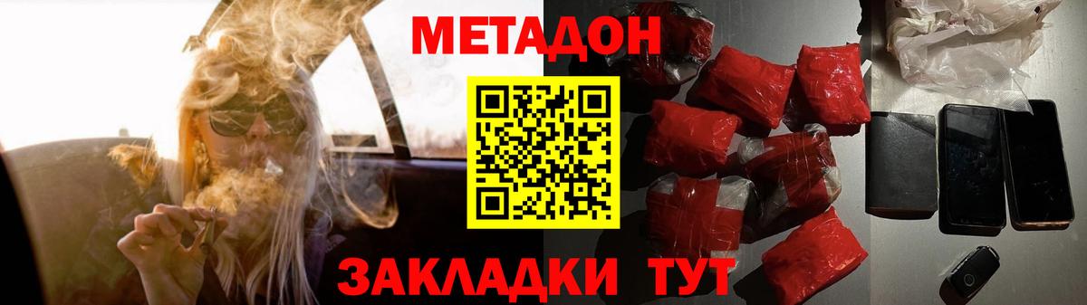 МЕТАДОН methadone Майский